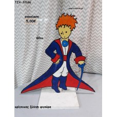 ΠΡΙΓΚΙΠΑΣ ΞΥΛΙΝΗ ΦΙΓΟΥΡΑ για ενοικίαση ΤΖΑ-32166 5.00€!!!