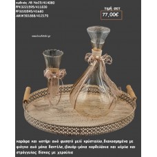 ΣΕΤ ΓΑΜΟΥ ΚΑΡΑΦΑ - ΠΟΤΗΡΙ ΜΕΛΙ ΧΡΩΜΑ ΚΑΙ ΣΤΡΟΓΓΥΛΟΣ ΔΙΣΚΟΣ ΜΠΕΖ ΜΕ ΞΥΛΙΝΑ ΧΕΡΟΥΛΙΑ ΛΒ Νο23/414080 77,00€!!!