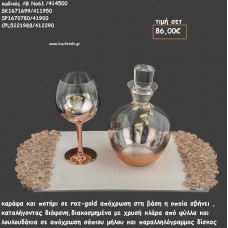 ΣΕΤ ΓΑΜΟΥ ΚΑΡΑΦΑ , ΠΟΤΗΡΙ ΡΟΖ ΧΡΥΣΟ ΚΑΙ ΔΙΣΚΟΣ ΠΑΡΑΛΛΗΛΟΓΡΑΜΜΟΣ ΜΕ ΛΟΥΛΟΥΔΑΚΙΑ ΛΒ Νο61/414500 86,00€!!!