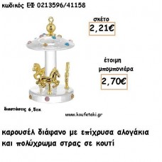 ΚΑΡΟΥΣΕΛ ΔΙΑΦΑΝΟ ΧΡΥΣΟ ΜΕ ΠΟΛΥΧΡΩΜΑ ΣΤΡΑΣ ΓΙΑ ΜΠΟΜΠΟΝΙΕΡΕΣ ΒΑΠΤΙΣΗΣ - ΔΩΡΑ ΠΑΡΤΥ ΕΦ 0213596/41158 2.70€!!!