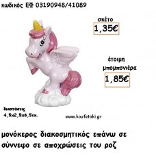 ΜΟΝΟΚΕΡΟΣ ΡΟΖ ΚΕΡΑΜΙΚΟ ΔΙΑΚΟΣΜΗΤΙΚΟ ΓΙΑ ΜΠΟΜΠΟΝΙΕΡΕΣ ΒΑΠΤΙΣΗΣ - ΔΩΡΑ ΠΑΡΤΥ ΕΦ 03190848/41089 1.85€!!!