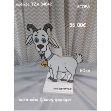 ΚΑΤΣΙΚΑΚΙ ΞΥΛΙΝΗ ΦΙΓΟΥΡΑ για αγορά ΤΖΑ-34042