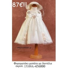 ΦΟΡΕΜΑΤΑΚΙ ΒΑΠΤΙΣΤΙΚΟ ΜΕΣΑΤΟ ΜΕ ΔΑΝΤΕΛΑ OR-15109Α-456000