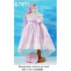 ΦΟΡΕΜΑΤΑΚΙ ΒΑΠΤΙΣΤΙΚΟ ΤΟΥΛΙΝΟ ΜΕ ΟΥΡΑ OR-17125Α-456000