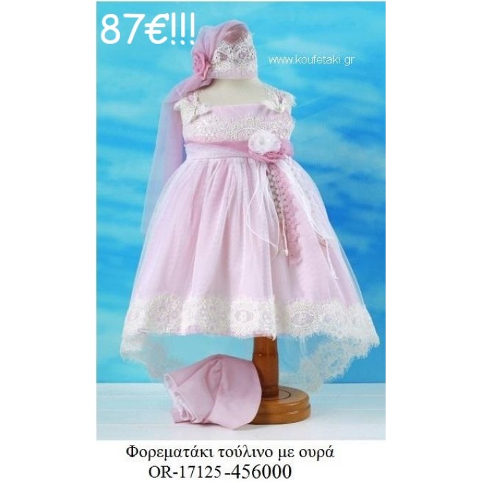 ΦΟΡΕΜΑΤΑΚΙ ΒΑΠΤΙΣΤΙΚΟ ΤΟΥΛΙΝΟ ΜΕ ΟΥΡΑ OR-17125Α-456000