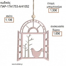 ΠΟΥΛΑΚΙ ΣΕ ΠΑΡΑΘΥΡΟ ΞΥΛΙΝΟ ΔΙΑΚΟΣΜΗΤΙΚΟ ΧΡΩΜΑ ΡΟΖ για μπομπονιέρες - δώρα πάρτυ - εορτών - γέννησης - γούρια - φτιάξτο μόνος σου ΠΑΡ-17Α1753-Α/41052 1.10€!!!