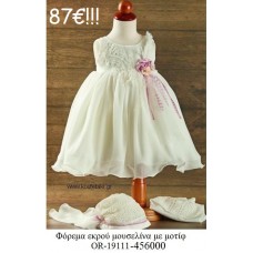 ΦΟΡΕΜΑΤΑΚΙ ΒΑΠΤΙΣΤΙΚΟ ΕΚΡΟΥ ΜΟΥΣΕΛΙΝΑ ΜΕ ΜΟΤΙΦ OR-19111-456000