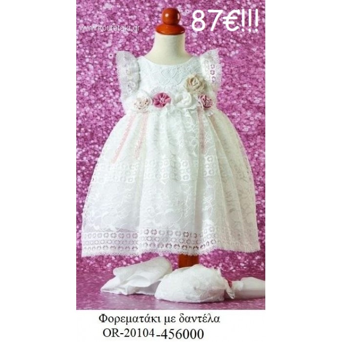 ΦΟΡΕΜΑΤΑΚΙ ΒΑΠΤΙΣΤΙΚΟ ΜΕ ΔΑΝΤΕΛΑ OR-20104-456000