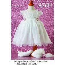 ΦΟΡΕΜΑΤΑΚΙ ΒΑΠΤΙΣΤΙΚΟ ΜΕΤΑΞΩΤΗ ΝΟΥΣΕΛΙΝΑ OR-20136-456000