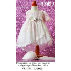 ΦΟΡΕΜΑΤΑΚΙ ΒΑΠΤΙΣΤΙΚΟ ΦΟΡΕΜΑΤΑΚΙ ΜΕ ΤΟΥΛΙ ΚΑΙ ΟΥΡΑ ΣΑΠΙΟ ΜΗΛΟ OR-20141-456000