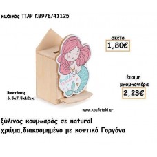 ΓΟΡΓΟΝΑ ΞΥΛΙΝΟΣ ΚΟΥΜΠΑΡΑΣ ΜΕ ΑΥΤΟΚΟΛΛΗΤΟ ΓΙΑ ΜΠΟΜΠΟΝΙΕΡΕΣ ΒΑΠΤΙΣΗΣ - ΔΩΡΑ ΠΑΡΤΥ ΠΑΡ ΚΒ978/41125 2.23€!!!