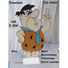 ΦΡΕΝΤ ΦΛΙΝΤΣΤΟΟΥΝΣ FLINTSTONES ΞΥΛΙΝΗ ΦΙΓΟΥΡΑ για ενοικίαση ΤΖΑ-32063