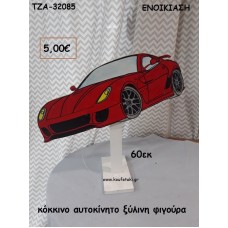 ΚΟΚΚΙΝΟ ΑΥΤΟΚΙΝΗΤΟ ΞΥΛΙΝΗ ΦΙΓΟΥΡΑ για ενοικίαση ΤΖΑ-32085 5.00€!!!!