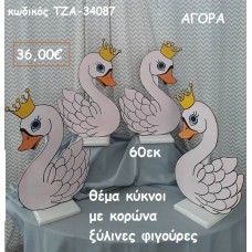 ΚΥΚΝΟΣ ΜΕ ΚΟΡΩΝΑ ΘΕΜΑ ΞΥΛΙΝΕΣ ΦΥΓΟΥΡΕΣ για αγορά ΤΖΑ-34087 36.00€!!!