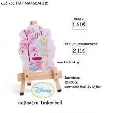ΤΙΝΚΕΡΜΠΕΛ - TINKERBELL ΞΥΛΙΝΟ ΚΑΔΡΑΚΙ ΜΕ ΚΑΒΑΛΕΤΟ ΜΕ ΚΟΠΤΙΚΟ ΓΙΑ ΜΠΟΜΠΟΝΙΕΡΕΣ ΒΑΠΤΙΣΗΣ ΠΑΡ ΝΑ460/41115 2.11€!!!