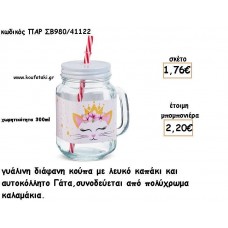 ΓΑΤΑ ΓΥΑΛΙΝΗ ΚΟΥΠΑ ΜΕ ΑΥΤΟΚΟΛΛΗΤΟ φτιάξτο μόνος σου μπομπονιέρες - δώρα πάρτυ ΠΑΡ ΣΒ980/41122 1.76€!!!