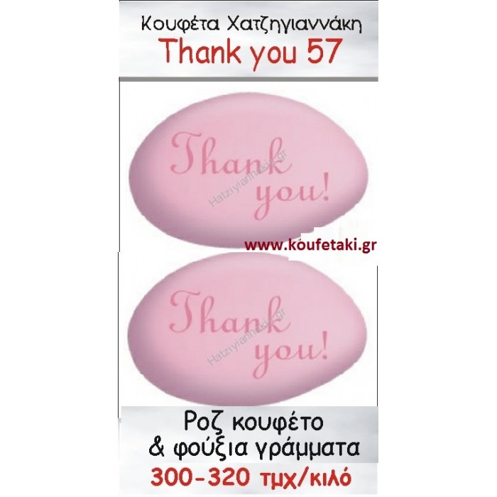 ΤΥΠΩΜΕΝΑ ΚΟΥΦΕΤΑ ΧΑΤΖΗΓΙΑΝΝΑΚΗ '"THANK YOU" 57