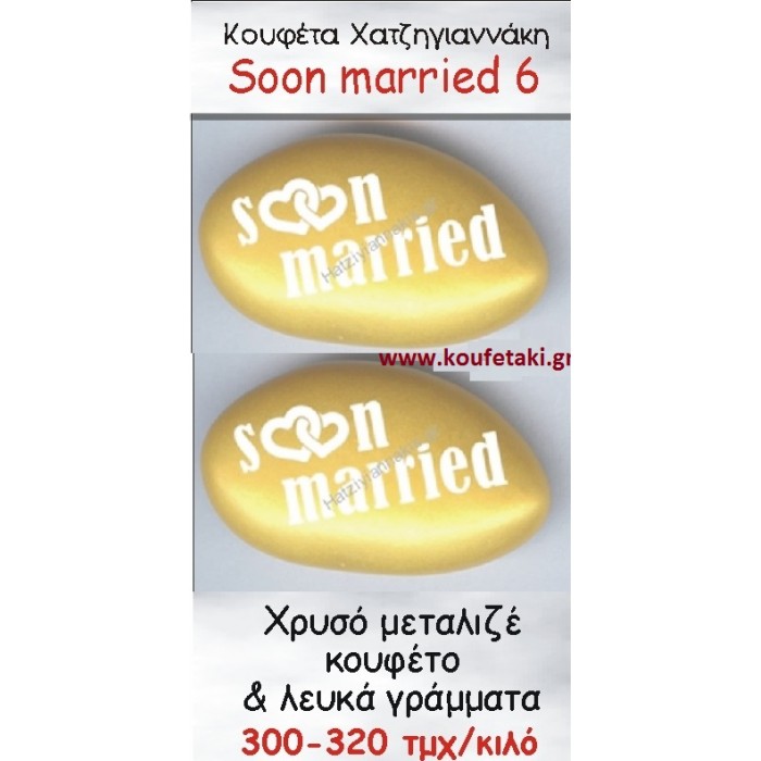 ΤΥΠΩΜΕΝΑ ΚΟΥΦΕΤΑ ΧΑΤΖΗΓΙΑΝΝΑΚΗ '"SOON MARRIED" 6
