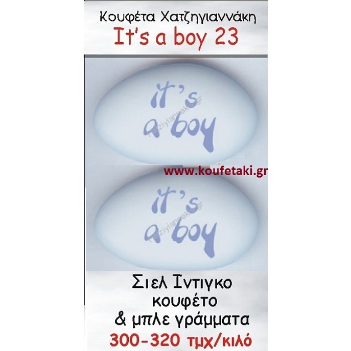 ΤΥΠΩΜΕΝΑ ΚΟΥΦΕΤΑ ΧΑΤΖΗΓΙΑΝΝΑΚΗ '"IT'S A BOY" 23